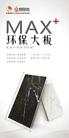 环保大板瓷砖海报-设计素材-shejisc.cn