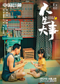 谢谢你`温暖我｜人生大事‎ (2022) 
