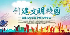 文明校园 【酷图网】文明校园,校园文明,校园文明海报,校园文明展板,创建文明校园,文明校园背景,校园文明宣传,文明校园标语,大学,宣传栏,党校,文明校园宣传,校园展板,校园文明口号,文明展板,文明学生,文明校园展板,校园公约,和谐校园,校园海报,文明,校园,高校,文明校园口号,共建和谐校园