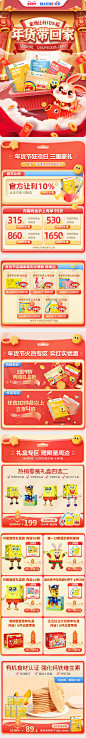 @佑佑佑小溪 采集 传统节日 年货节 春节 新年 元旦 食品零食饮料 粮油调味品 保健品 母婴奶粉 中国风 大促无线海报kv首页 活动页面 beazero未零旗舰店