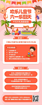 六一儿童节促销折扣优惠长图海报