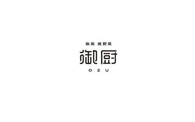 [米田/主动设计整理]中文字体设计欣赏！