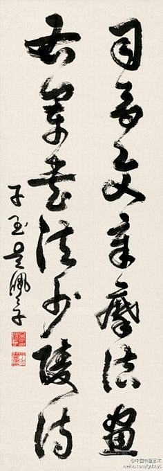 J金香X采集到书法