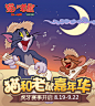 《猫和老鼠》官方手游官方手游