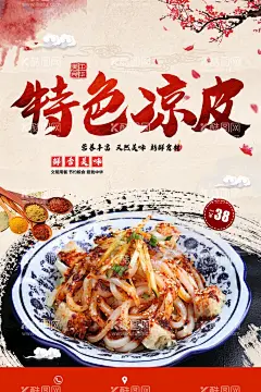 凉皮  - 源文件下载【酷图网】凉皮,擀面皮,山西凉皮,陕西凉皮,西安凉皮,美味凉皮,特色凉皮,秘制凉皮,绝味凉皮,徐州擀面皮,凉皮凉面,凉皮肉夹馍,凉皮海报,凉皮素材,新品凉皮,