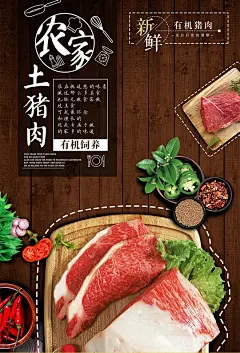 创意农家土猪肉促销海报土猪肉海报 生鲜促销海报 超市促销 黑毛猪 鲜肉 土猪肉宣传单 有机食品 绿色食品 放心肉 土特产 生鲜展板 新鲜肉 农家特产 肉类 生鲜超市 新鲜食材 牛肉 牛排 进口肉 新鲜蔬菜 黑毛猪肉gt51cczywqs