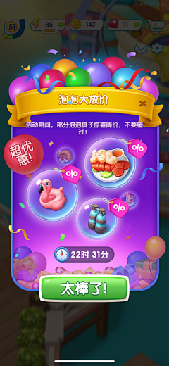 Da大果采集到游戏~~弹窗