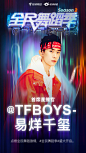 TFBOYS-易烊千玺的照片 - 微相册