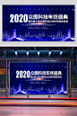 蓝色科技感年终盛典背景板设计