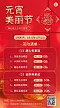 元宵节美业美容服务项目营销价格表喜庆手机海报
