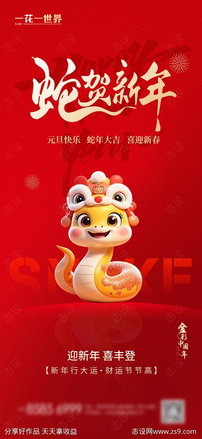 地产元旦海报-源文件-志设网-zs9.c...