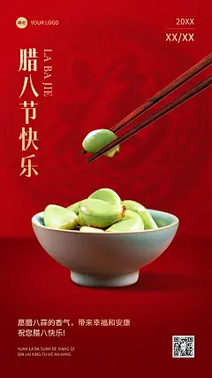 腊八节节日祝福实景腊八蒜手机海报