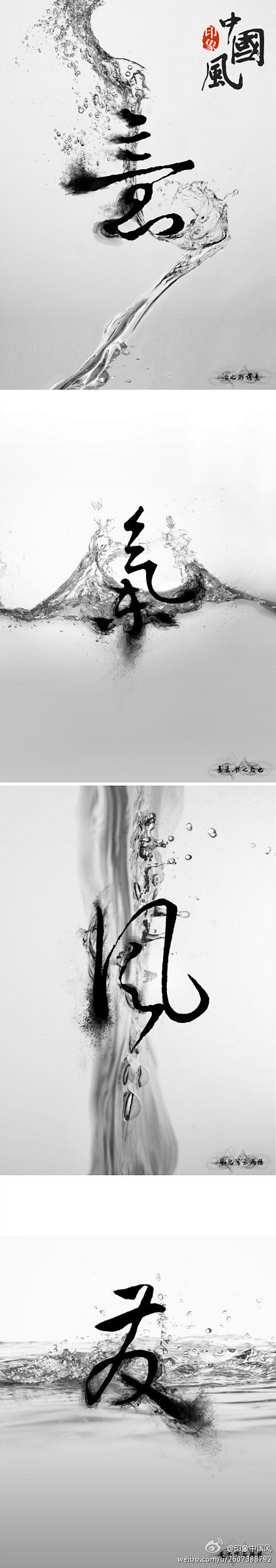 
水墨交融，融为一瞬的美丽！



