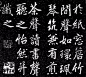 赵孟頫这幅字放手机里，美翻了