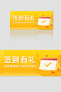 签到有礼banner-众图网
