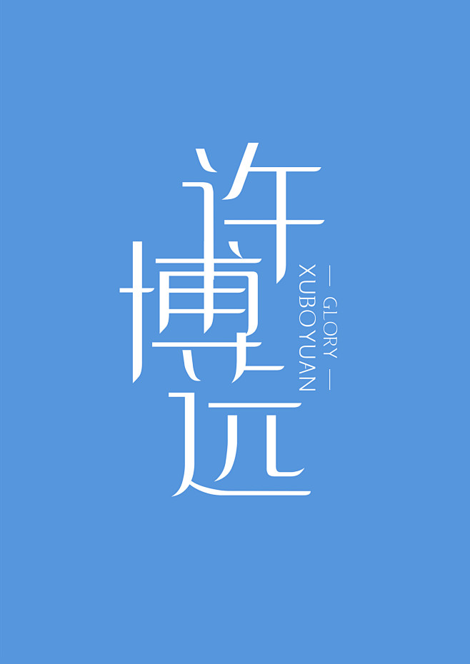 #果子酱_不会后期 #