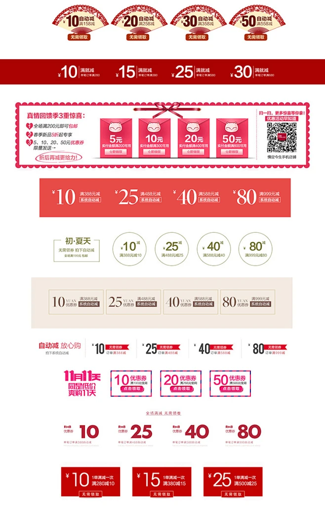 淘宝天猫店铺首页设计 详情页促销优惠券PSD文件 店铺装修订制-淘宝网