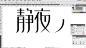 张家佳设计学院—第三周静夜设计过程解析—在线播放—优酷网，视频高清在线观看