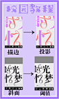 小说封面 校园/都市/素锦/Q版/古风/玄幻/悬疑/男频 教程
手机党/电脑党