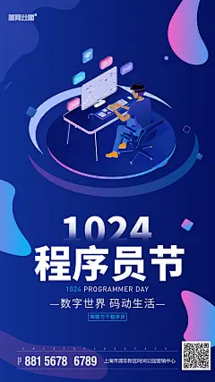 程序员节海报-源文件