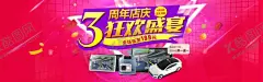 周年庆 【酷图网】周年庆,周年庆展板,周年庆海报,周年庆X展架,庆典广告,超市周年庆,周年展架,周年展板,周年促销,庆典大促,周年庆吊旗,周年庆易拉宝,淘宝周年庆,微商周年庆,活动周年庆,企业周年庆,绚丽周年庆,时尚周年庆,整容周年庆,美容周年庆,按摩周年庆,理发周年庆,酒吧周年庆,品牌周年庆,装修周年庆