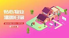 房产类2.5D海报banner-志设网-zs9.com