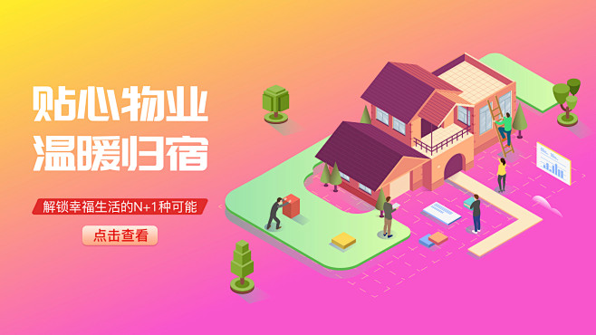 房产类2.5D海报banner-志设网-...