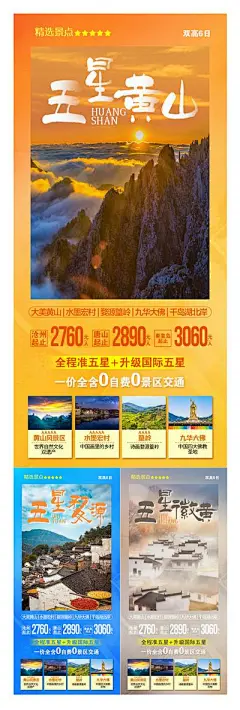 【南门网】海报 旅游 黄山 徽州 婺源 宏村 江西 