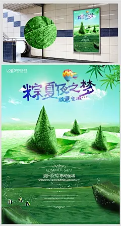粽夏夜之梦端午节海报设计