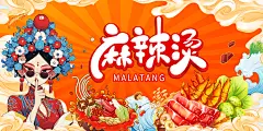 麻辣烫店宣传广告海报展板