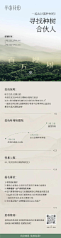 半亩花田沙漠种树活动召集令招募活动报名时间长图