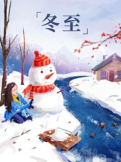 中国传统文化节日冬至雪花饺子插画手绘海报