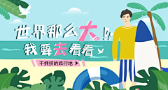 柳带朝烟采集到插画banner