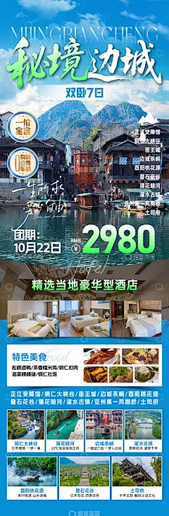 秘境边城三省旅游海报高清模板免费下载-趣麦麦图