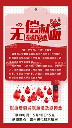 献血海报  - 源文件下载【酷图网】公益献血,献血海报,无偿献血,献血注意事项,青年