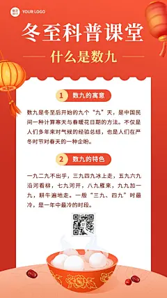 冬至节气习俗科普简约手机海报