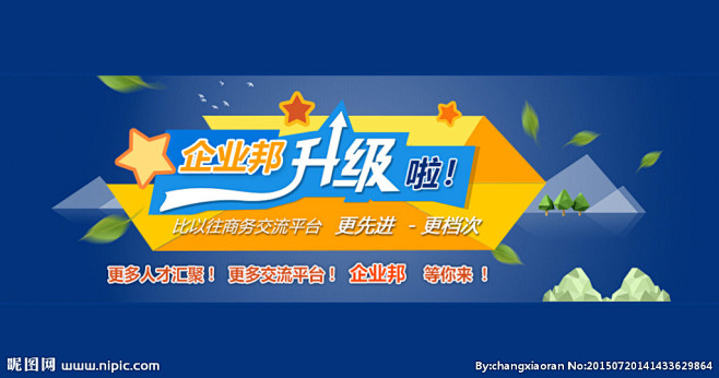 企业交流平台商务banner