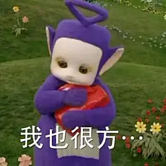 这个贴放天线宝宝的表情包 都炒鸡喜欢的喜欢的拿图dd _表情包吧_百度贴吧