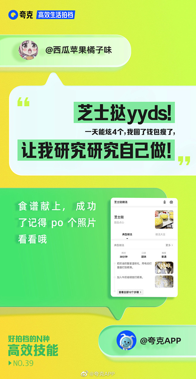 @夸克APP 的个人主页 - 微博