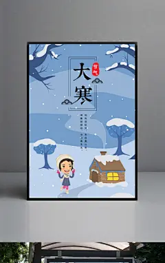 唯美创意卡通大寒节气海报