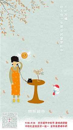 京东超市：中秋#美味庆团圆#清新 GIF 海报-craboy-dpcool店铺酷