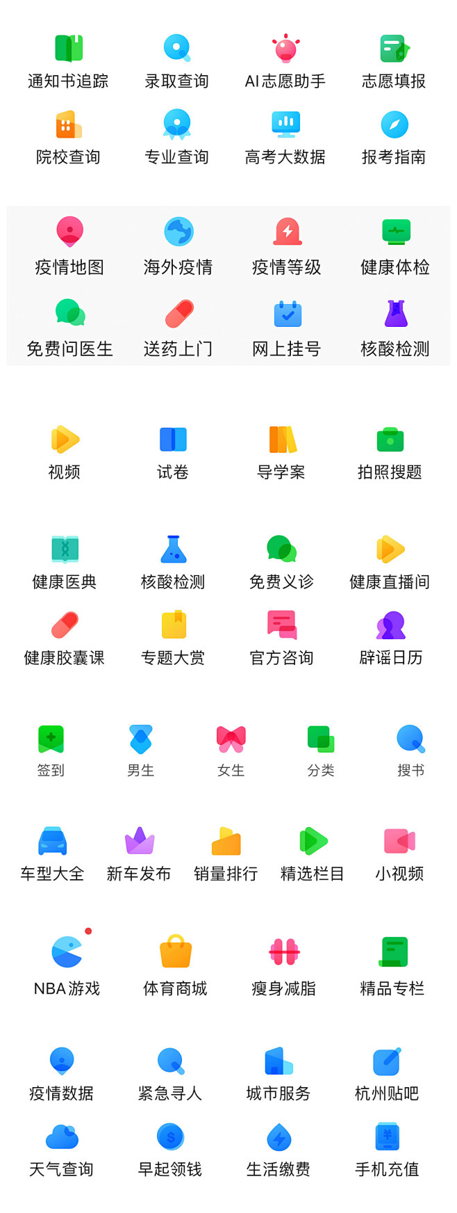 UIAPP功能图标-UI图标-UI金刚区...