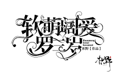 故殒i采集到自设