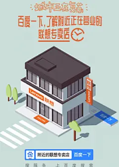 百度“城市正在复苏”插画海报