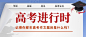 高考热点话题高考作文公众号首图