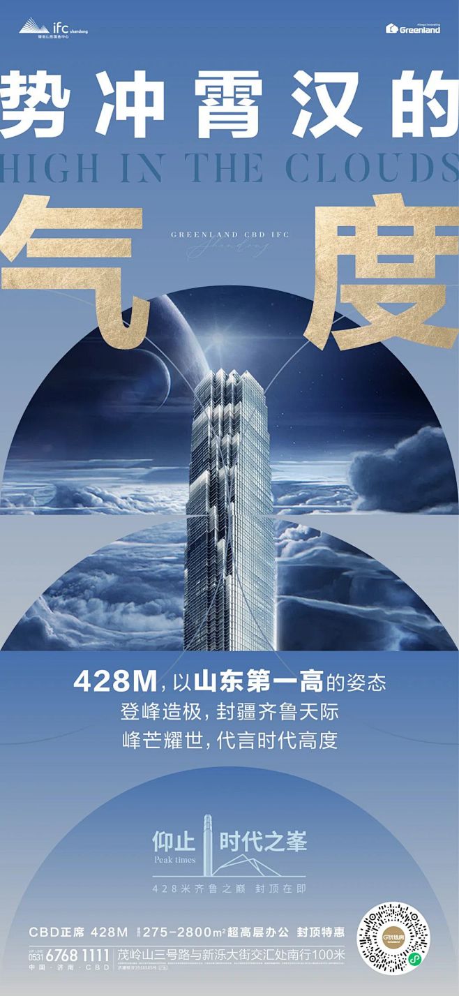 绿地山东国际金融中心IFC
