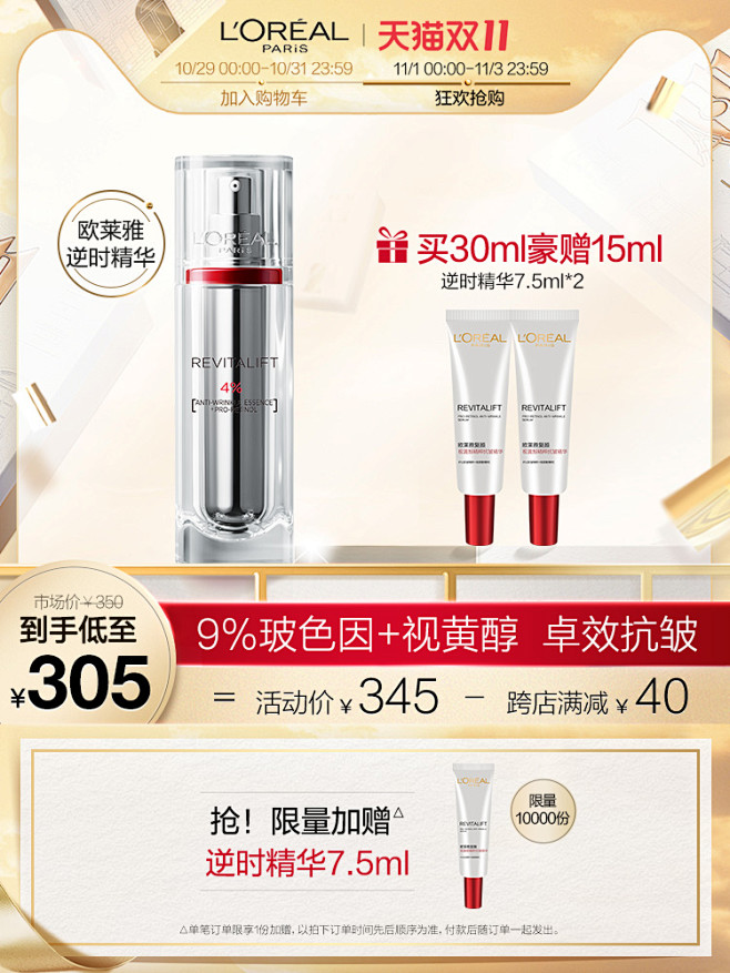 【双11加购】欧莱雅逆时瓶复颜视黄醇玻色...