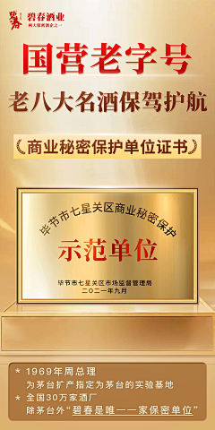 一路有你ZF采集到碧春酒业
