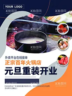 元旦重装开业  - 源文件下载【酷图网】重装开业海报,开业广告,盛大开业活动,开业促销,开业宣传单,开业展架,开业易拉宝,展架,设计,广告设计,红色展架,喜庆开业,cdr文件,节日促销,店面升级,展架背景,喜庆海报,红色背景,喜庆易拉宝,元旦节日海报,促销海报背景,商业海报,大气背景,春节海报,国,