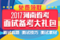 2017河南公务员面试:河南公务员面试时间、面试名单、历年河南公务员面试真题、面试培训辅导班_河南京佳教育